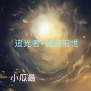 追光者/前前前世 钢琴曲