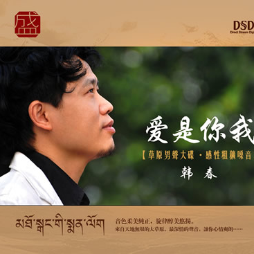 爱是你我