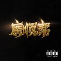 广顺2025 Cypher专辑