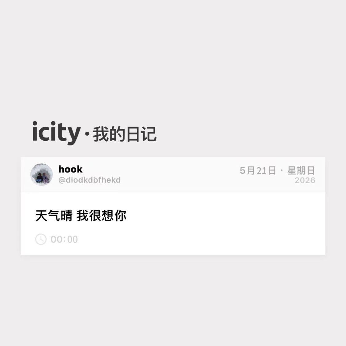 Icity日记