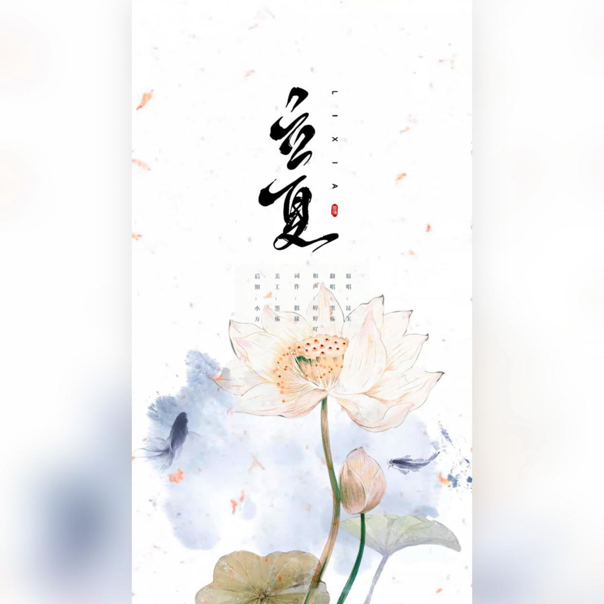 立夏