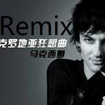 克罗地亚狂想曲Remix专辑