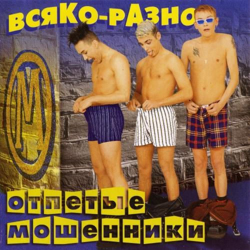 Всяко-разно