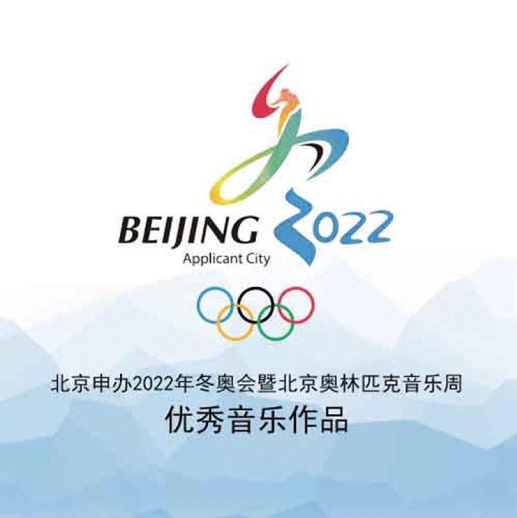 2022北京冬奥会宣传曲目