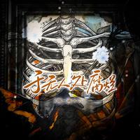 听说是涵十六 - 于无人处腐烂