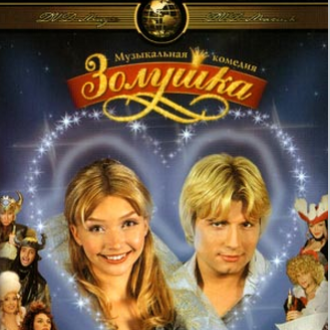 Песня Золушки