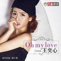 王奕心 - Oh My Love(原版立体声伴奏)