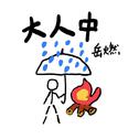 大人中专辑