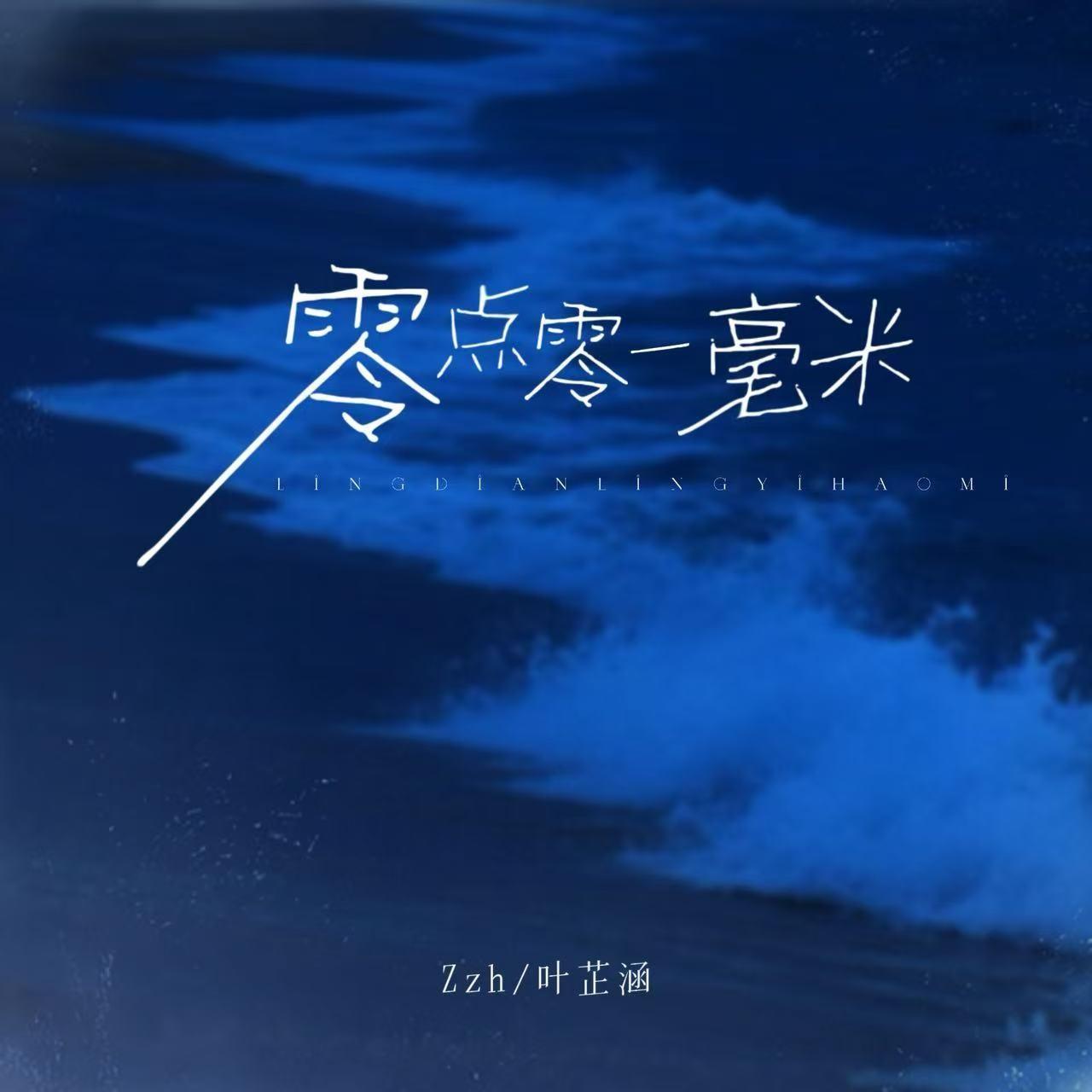 零点零一毫米
