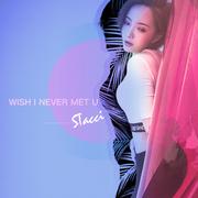 wish i never met u（cover STacci）（翻自 Trina）