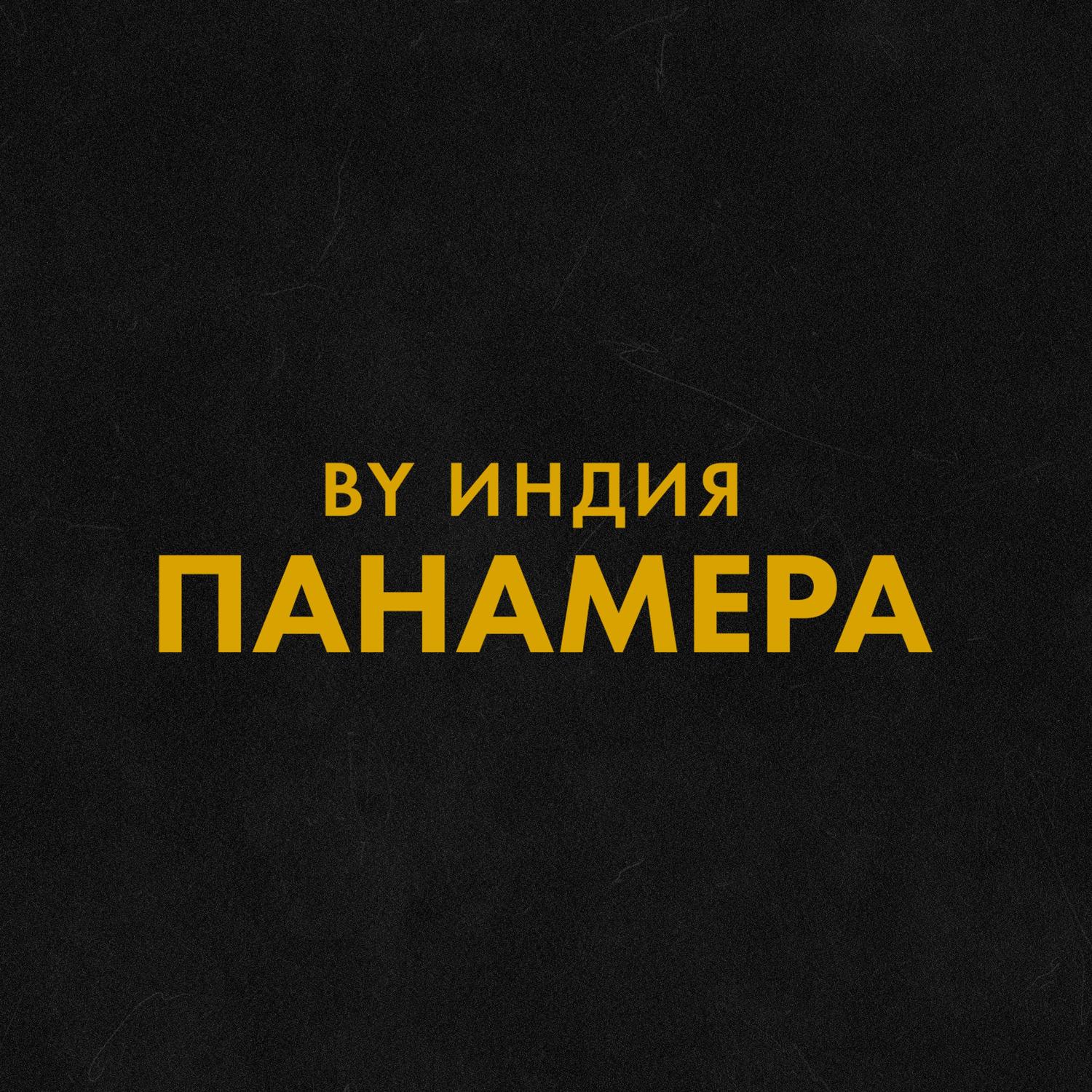панамера