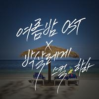 Skull^HaHa-Summer Night OST