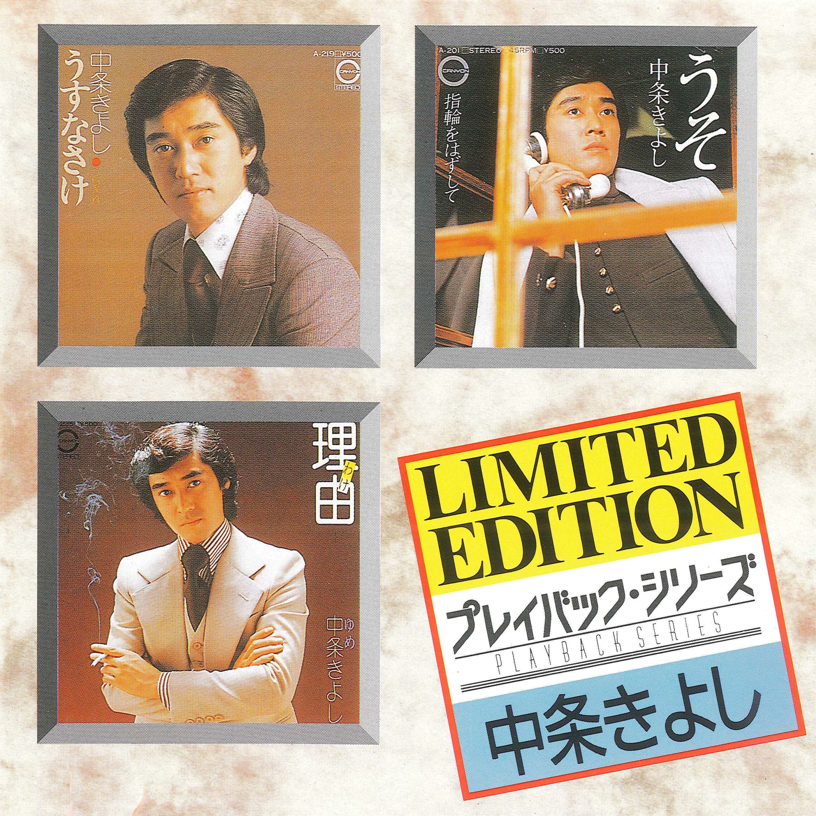 プレイバック･シリーズ