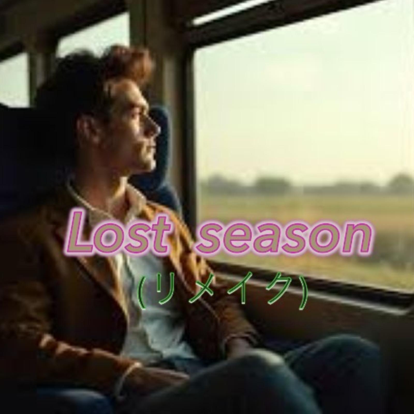 Lost season (feat. 巡音ルカ & KAITO) [Re-make]