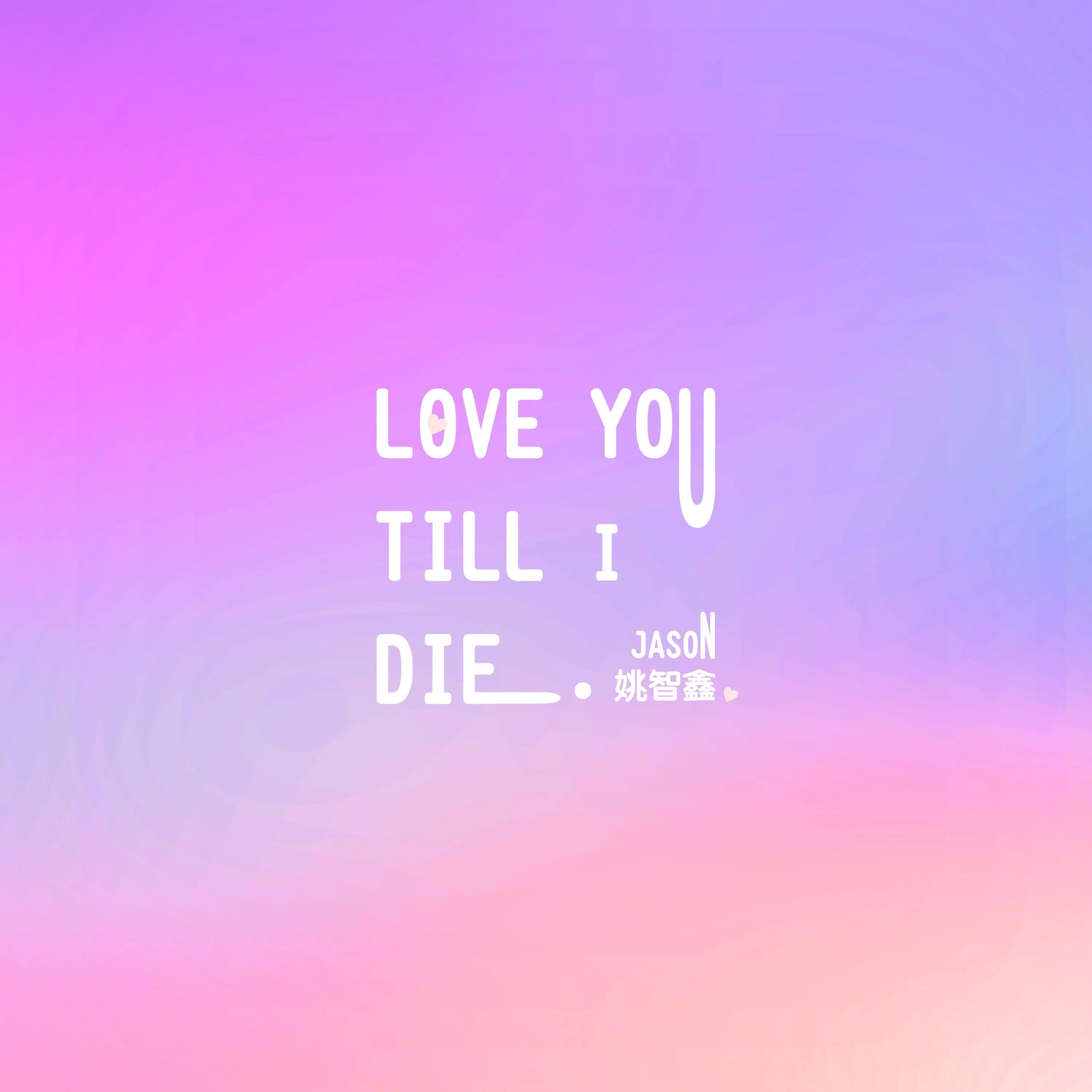 姚智鑫 - Love You Till I Die