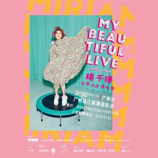 杨千嬅My Beautiful Live广州站2019.03.30