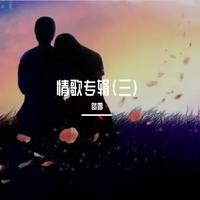 郭一橙-错的是你伤的是我(DJ)