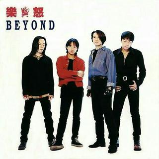 黄家驹，BEYOND