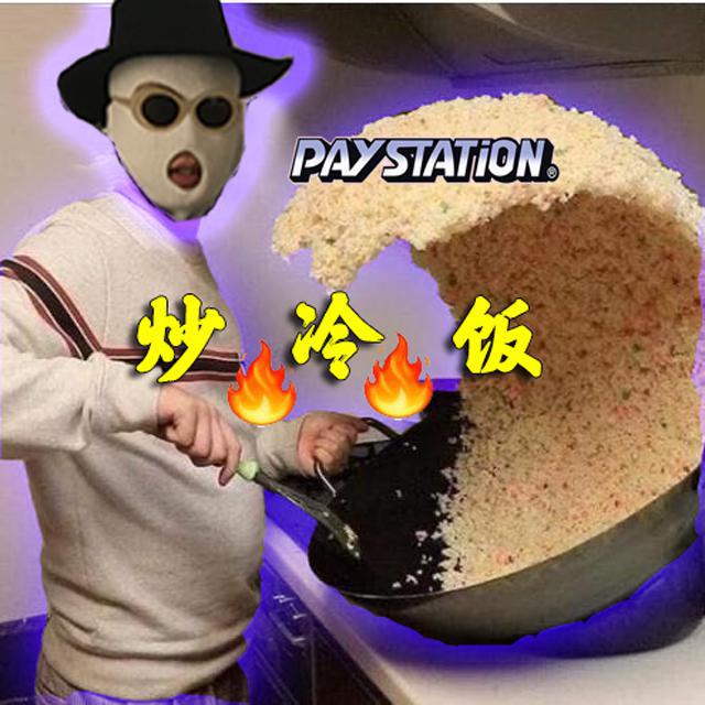 今晚炒冷饭