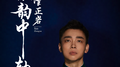 京韵中轴专辑