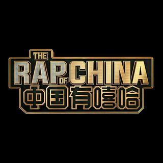 BGM . ♛中国有嘻哈完整版背景乐合集 定期更