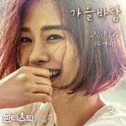 판타스틱 OST Part.1