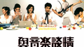 与音乐谈情专辑
