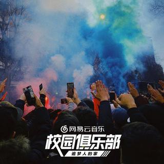 慎点！每天叫醒全宿舍的洗脑神曲！
