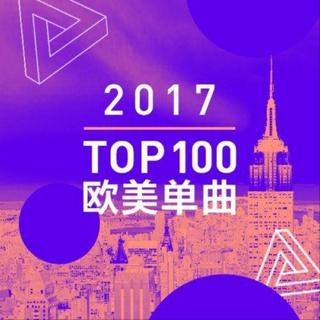 2017年度欧美单曲收藏 Top 100