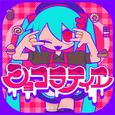 ショコラティヱ (feat. 初音ミク)