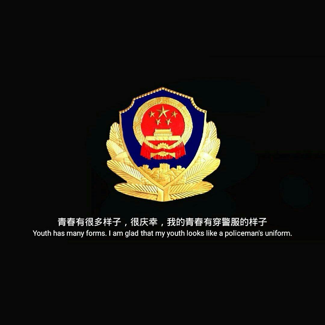 藏蓝青春 警色年华