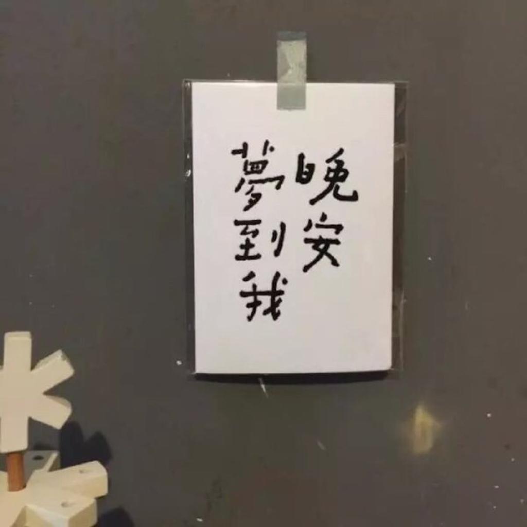 你说的话美得像一首丧词