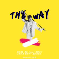 The Way（路）（丁泽仁庆生曲）（翻自 ONE OK ROCK）