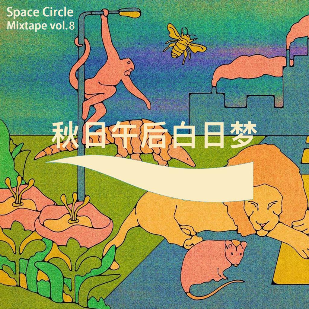 想 变 成 猫
