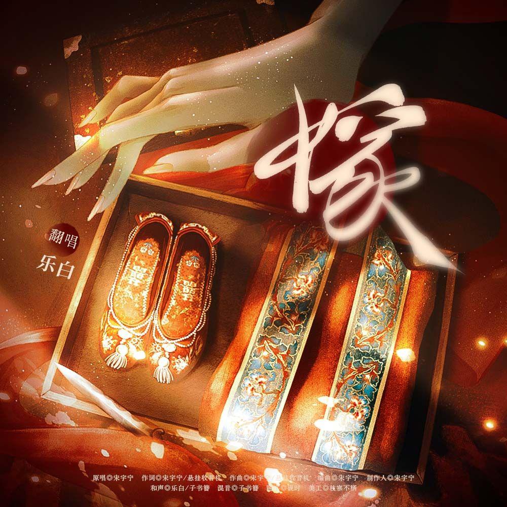 嫁