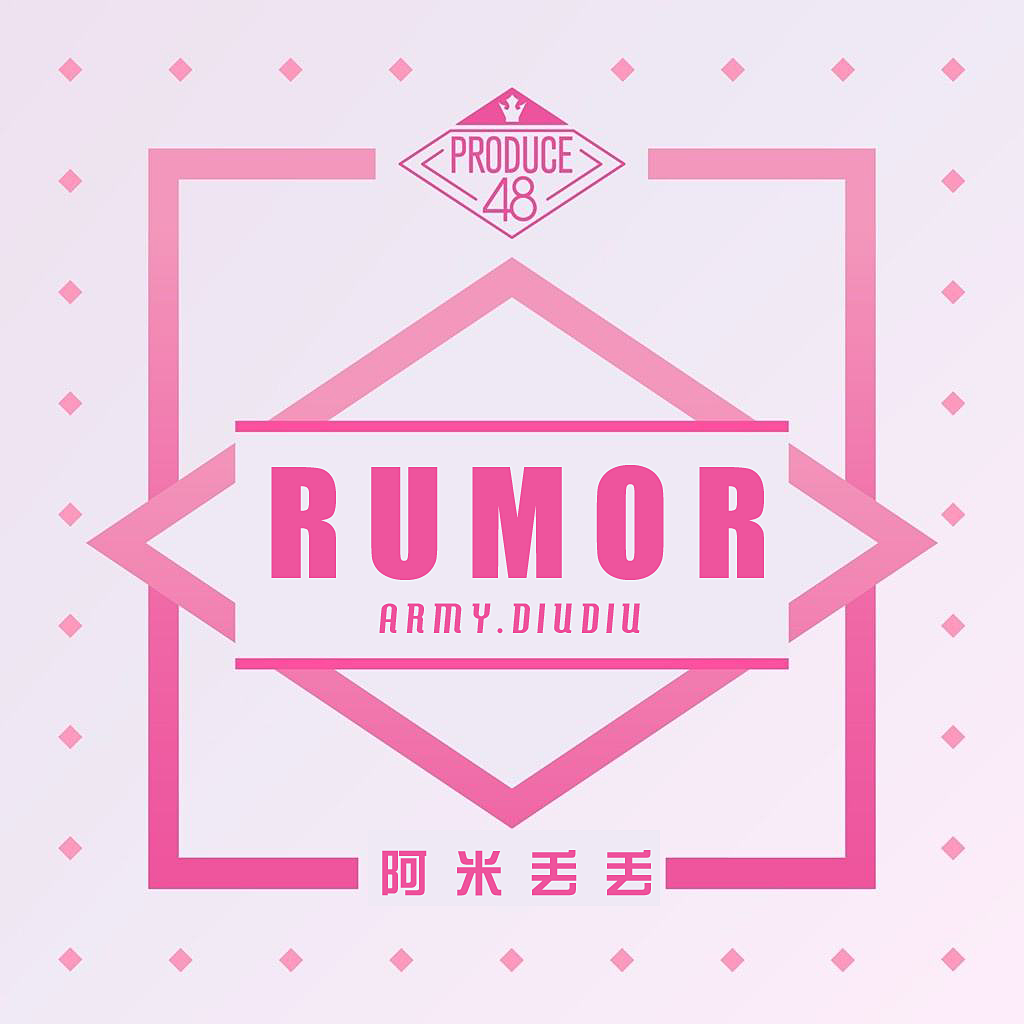 Produce48《Rumor》专辑