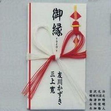 御縁