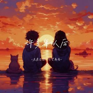 多年以后【Gm】