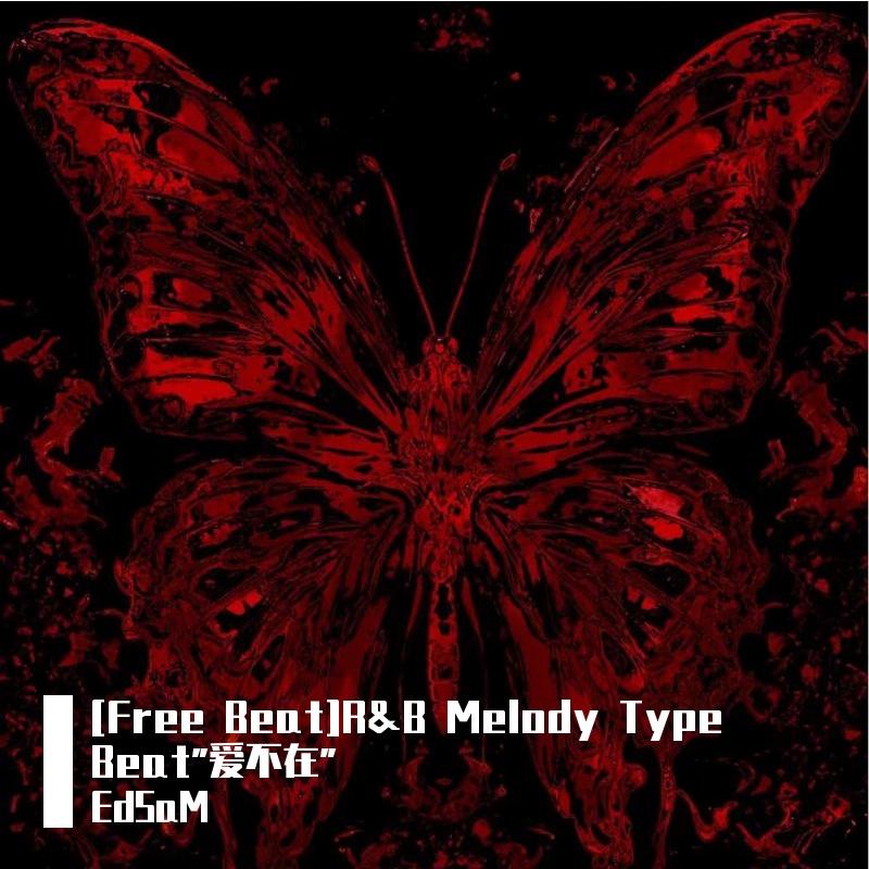 [Free Beat]R&B Melody Type Beat"消散了对你的爱"