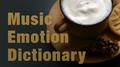 음악감성사전(Music emotion dictionary) #2专辑