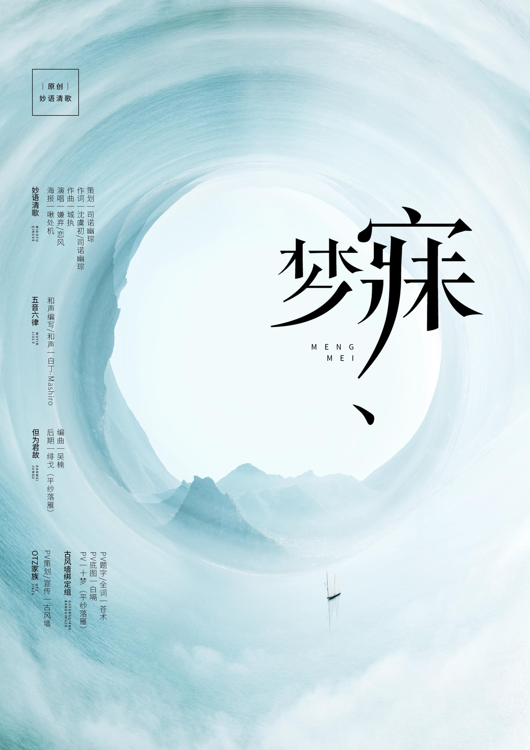 梦寐