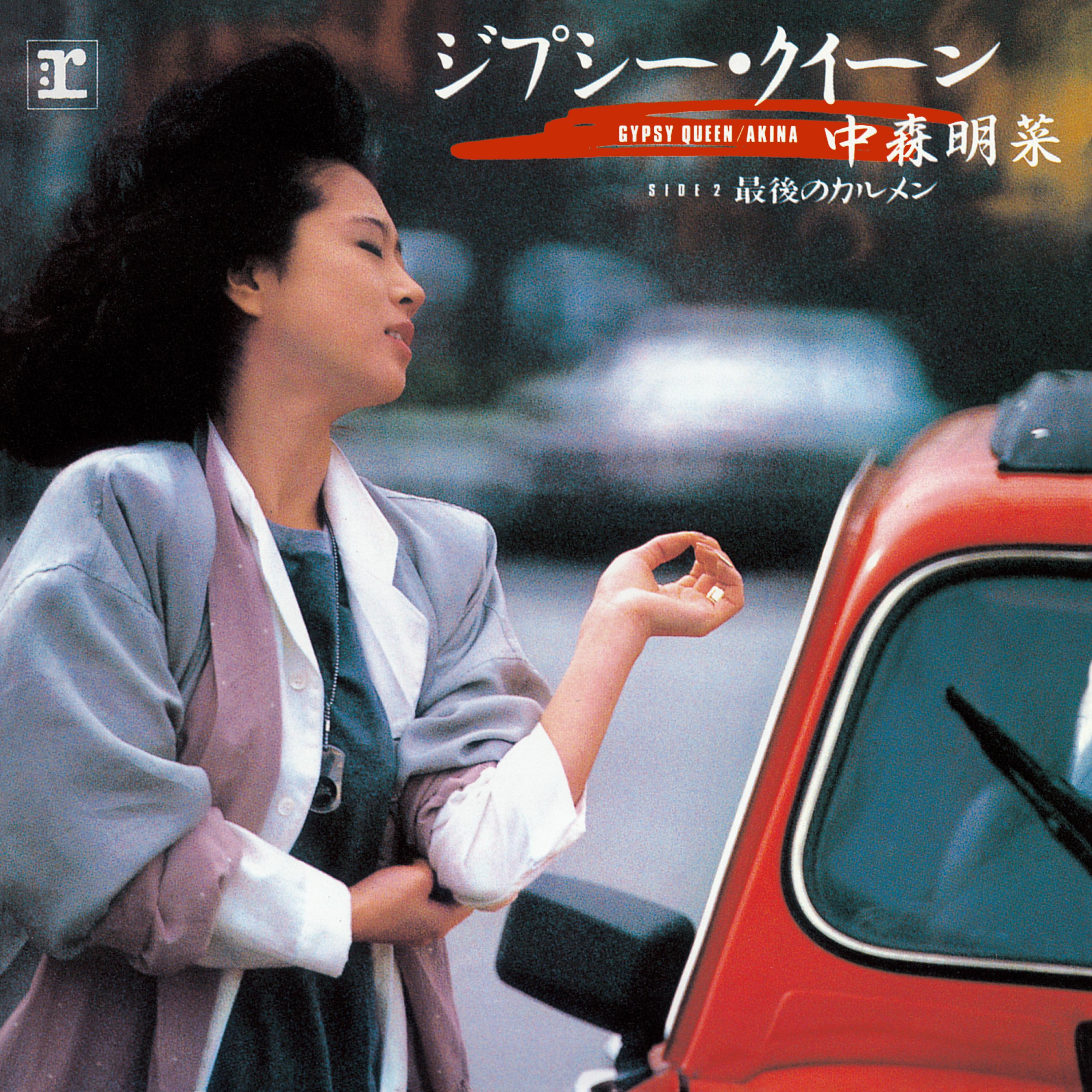ジプシー・クイーン (+3) [2014 Remaster]