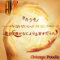 Chicago Poodle - 君の笑颜がなによりも好きだった