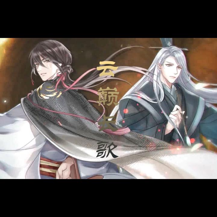 云巅长歌(剧情版)(cover:鸾凤鸣原创音乐团队)