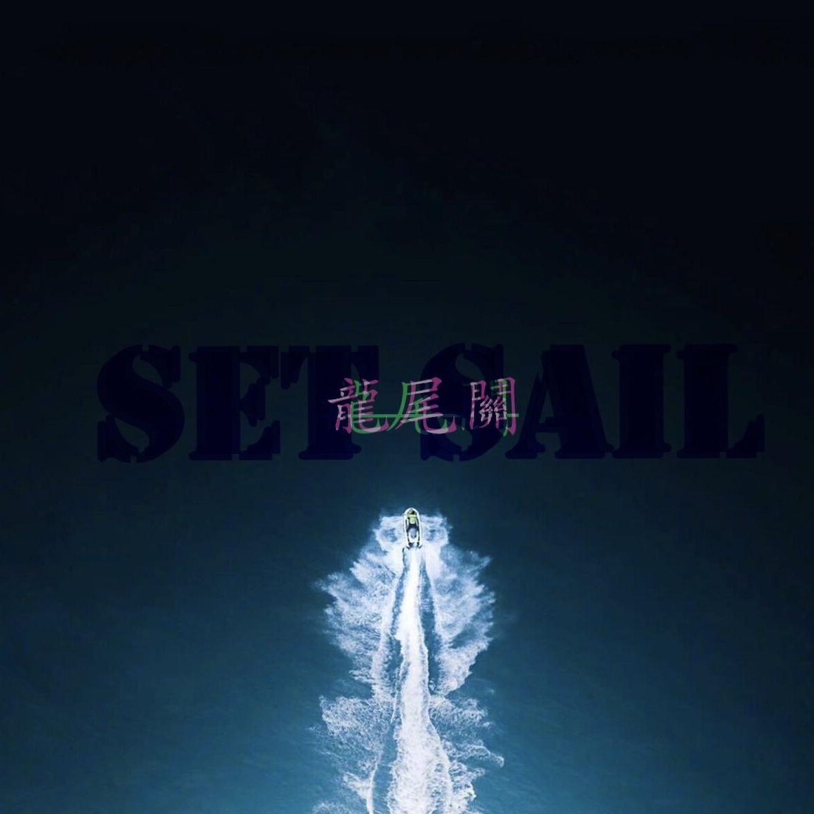 Set Sail