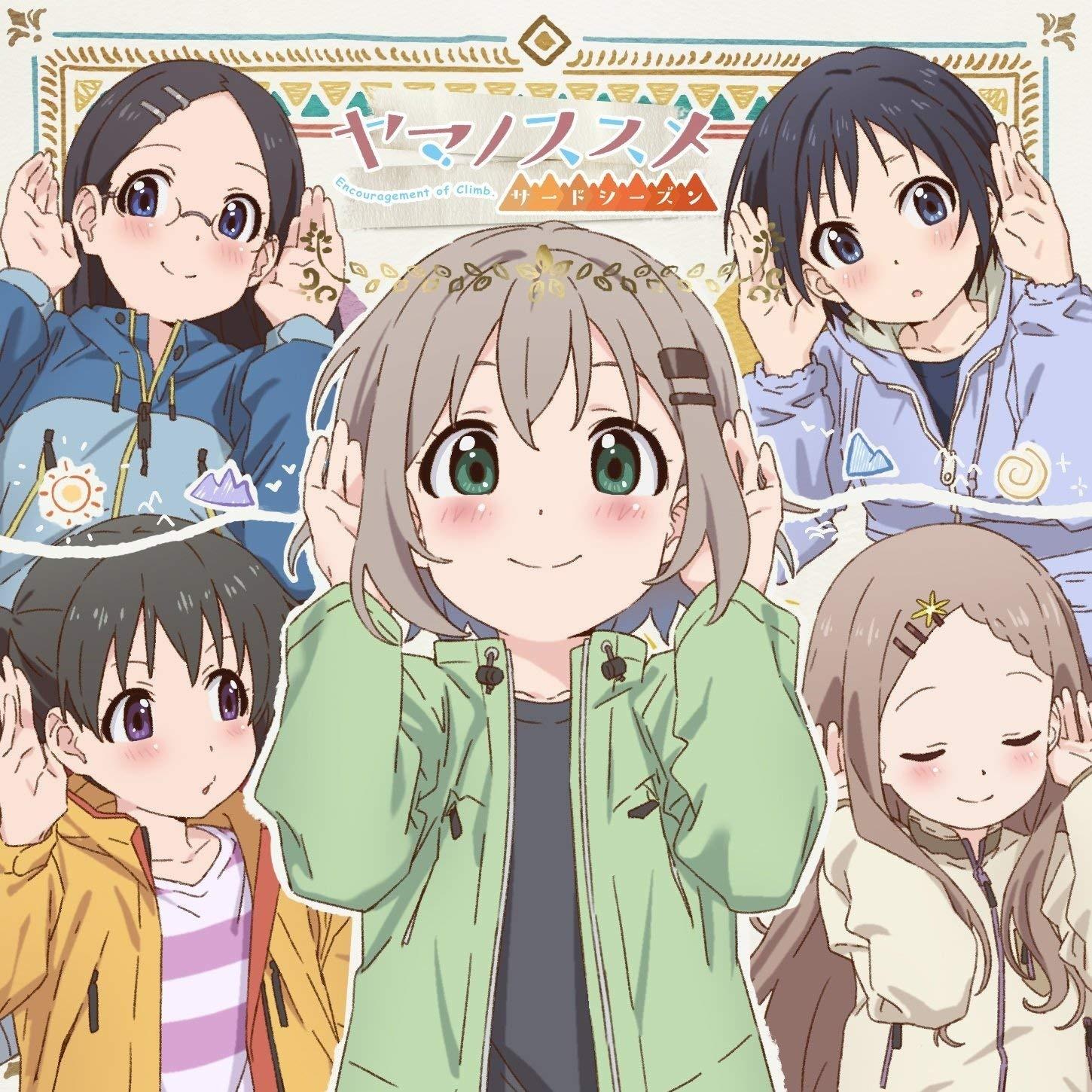 TVアニメ「ヤマノススメ サードシーズン」キャラクターソングミニアルバム