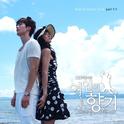 여인의 향기 OST Part.1-1专辑