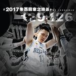 2017朱西回家之绝杀专辑