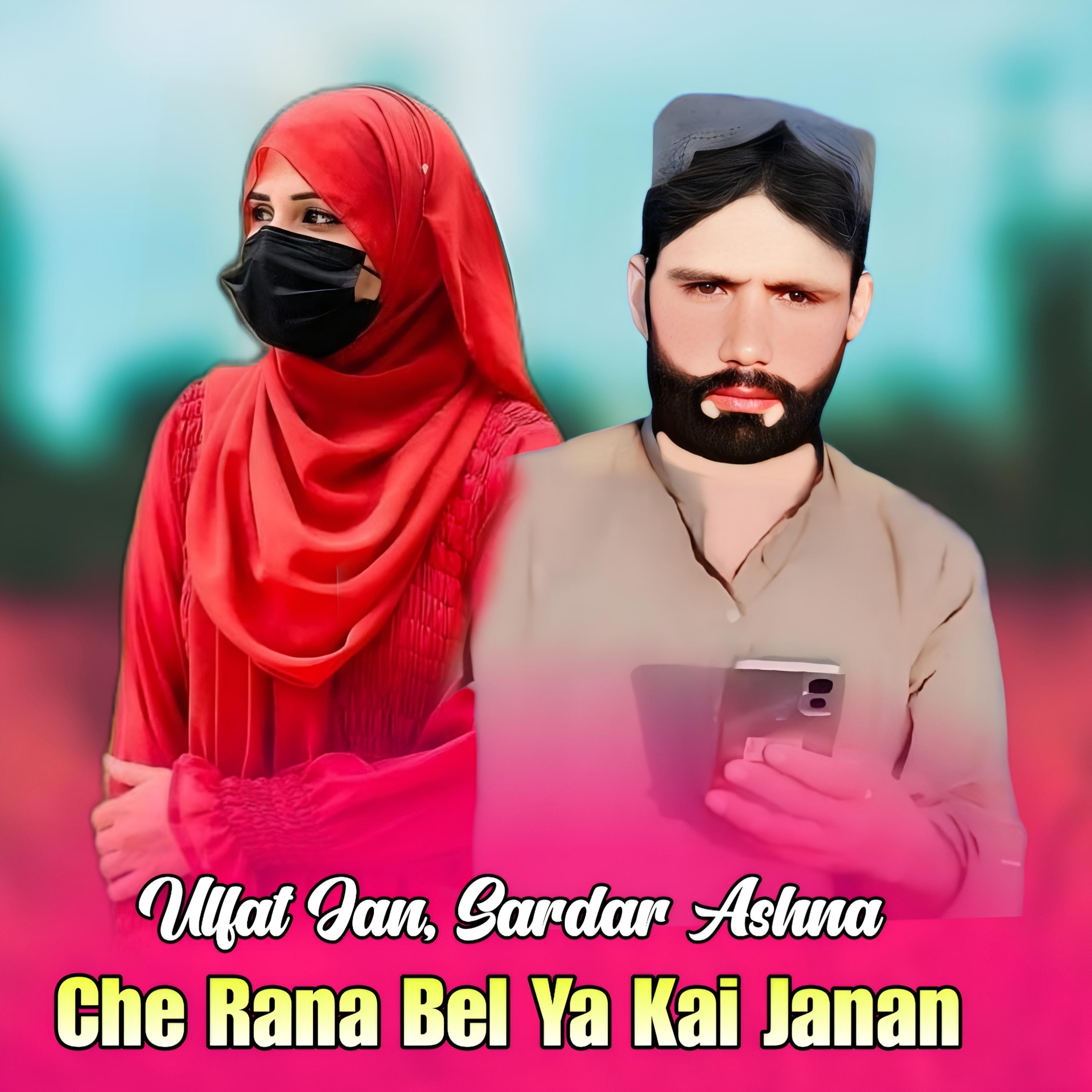 Che Rana Bel Ya Kai Janan - Ulfat Jan - 专辑 - 网易云音乐
