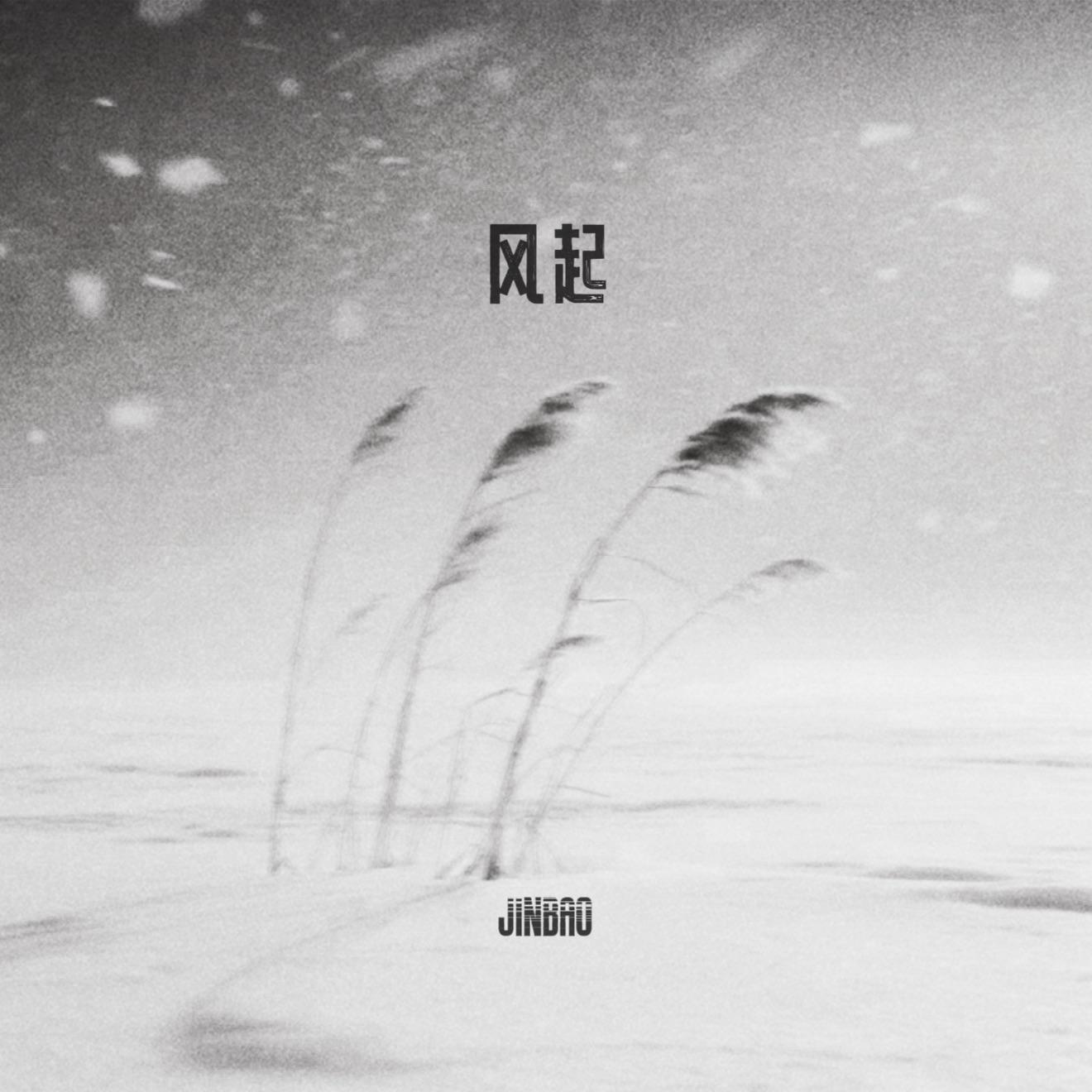 风起专辑